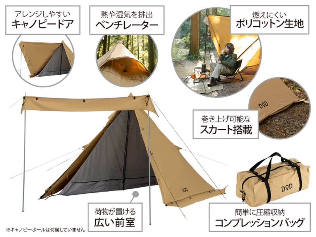 DOD ムシャテント タン