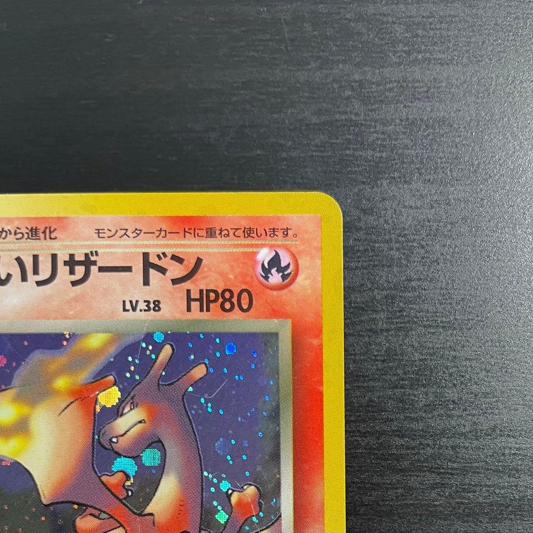 【旧裏/希少/大人気】わるいリザードン ★ 第4弾拡張パック ロケット団