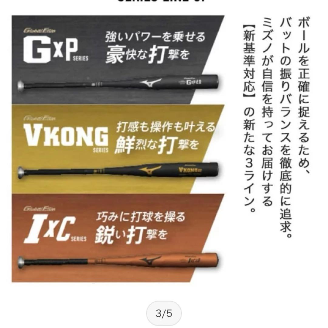ミズノ　高校野球新基準対応硬式用金属性バット83㎝910g