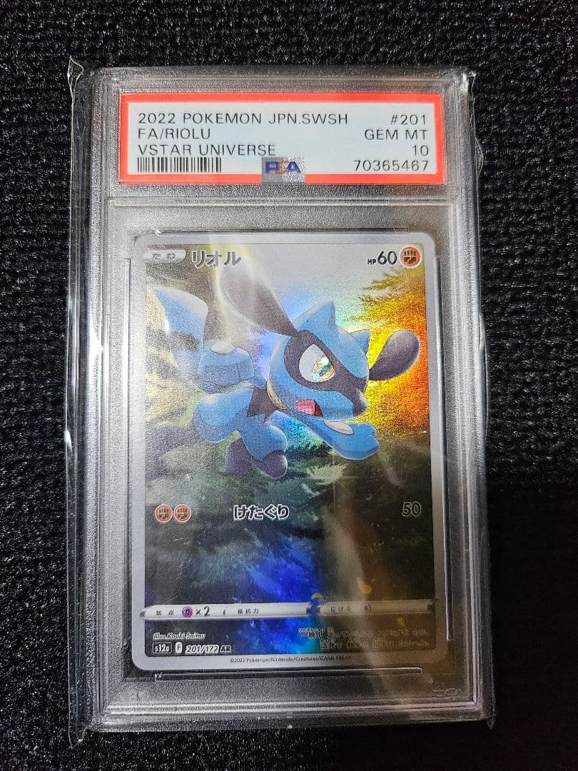 【PSA10 9連番】最終値下げvstarユニバース AR9枚セット ピカチュウ