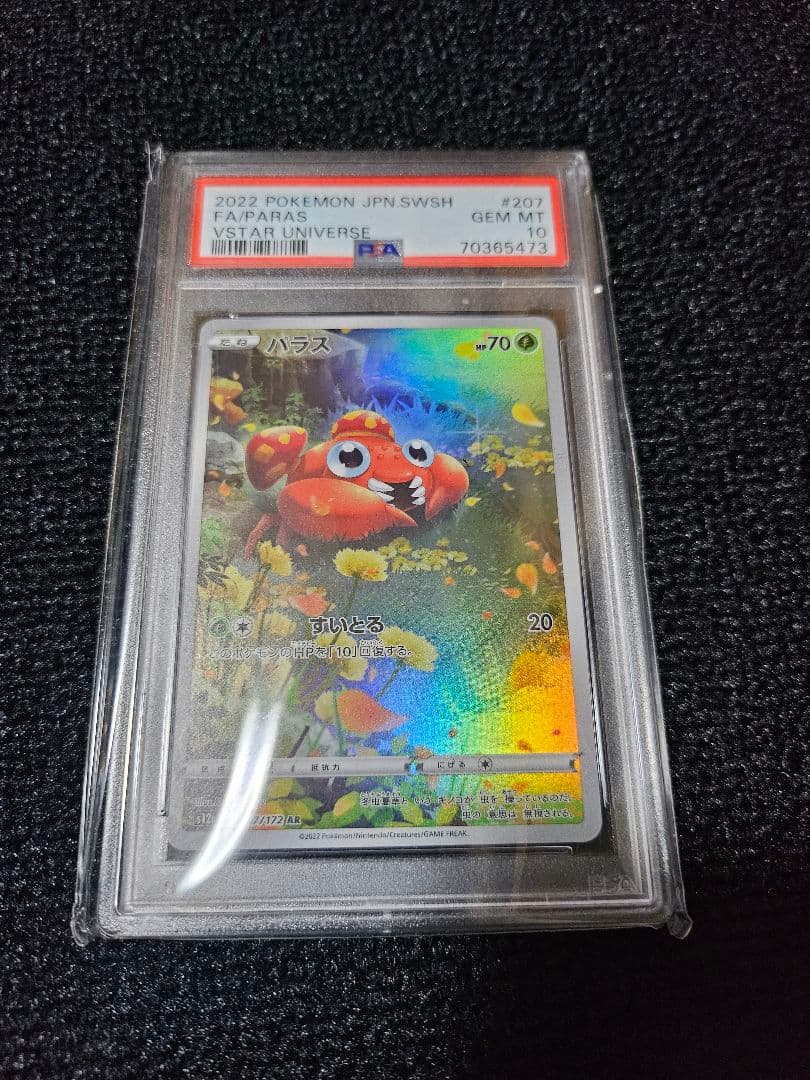 【PSA10 9連番】最終値下げvstarユニバース AR9枚セット ピカチュウ