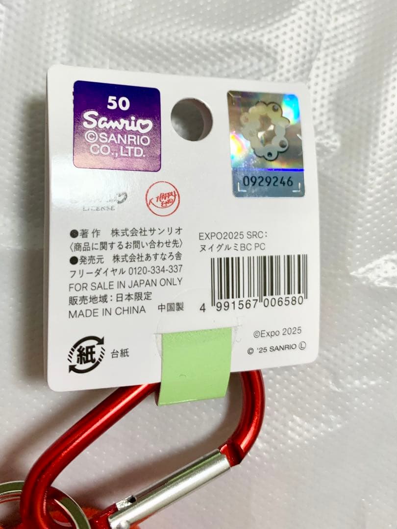 万博 サンリオ ポチャッコ ミャクミャク ぬいぐるみ キーホルダー カラビナ