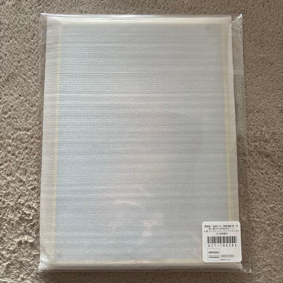 鬼滅の刃 無限城編 第三弾KV WEBSHOPくじ A賞 冨岡義勇