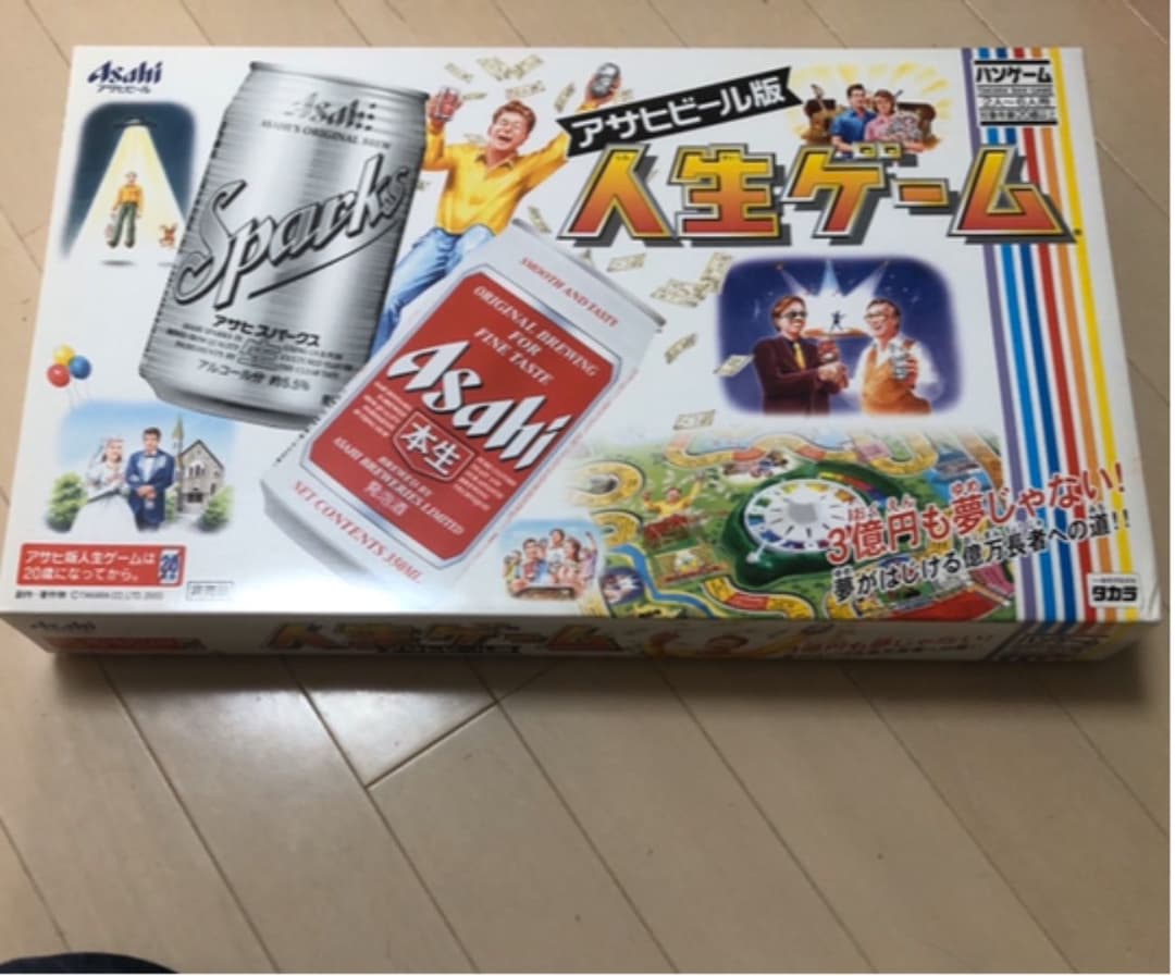 アサヒビール版 人生ゲーム