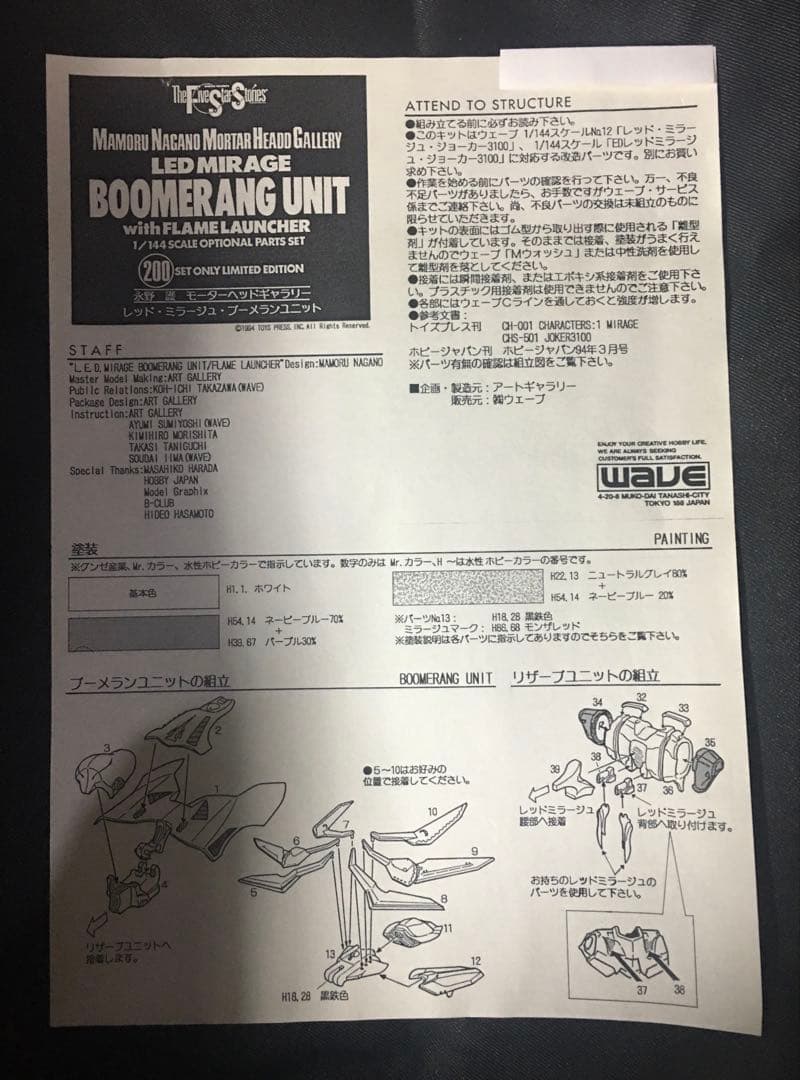 レア絶版レッドミラージュ Joker3100&限定200SETブーメランユニット