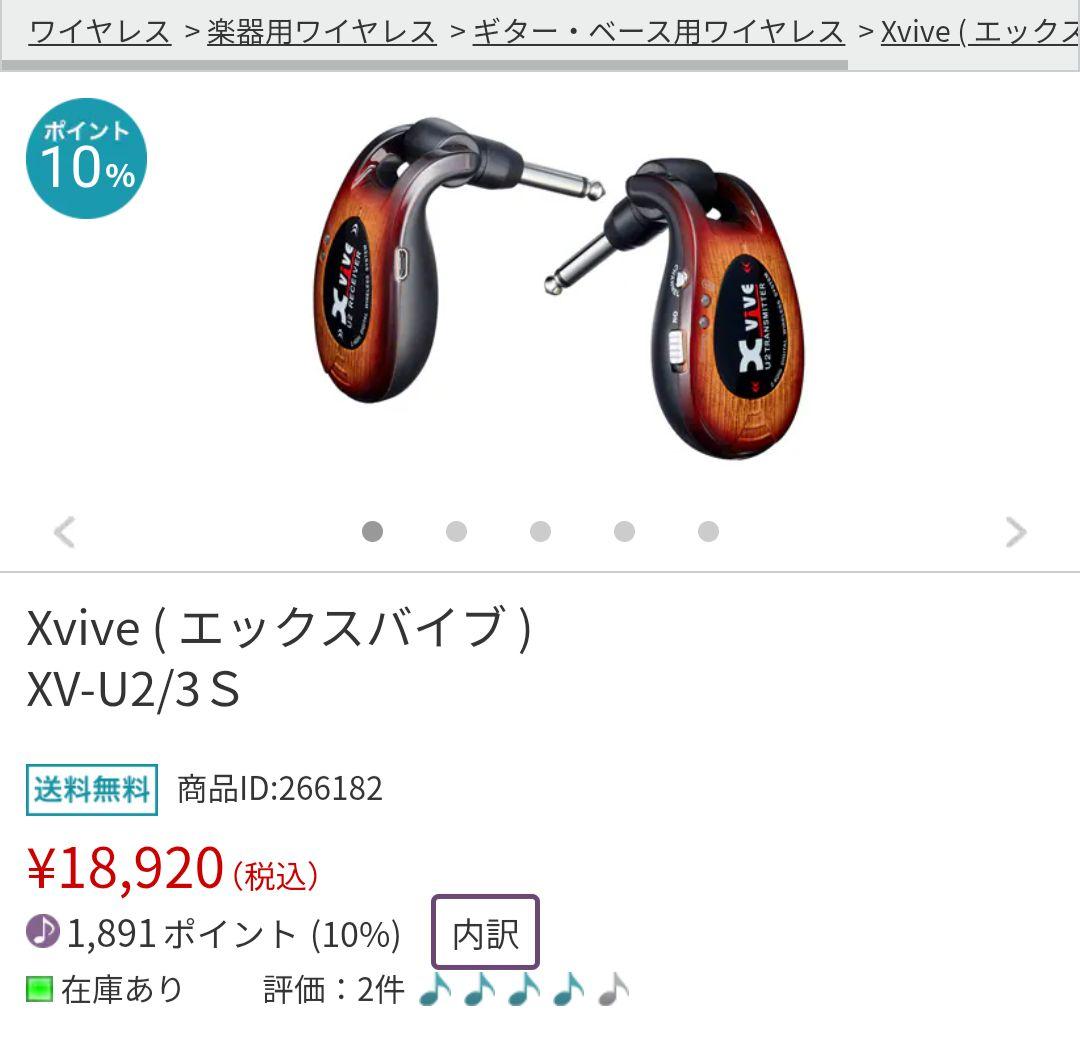 定番 ワイヤレス Xvive ( エックスバイブ ) XV-U2 / 3S