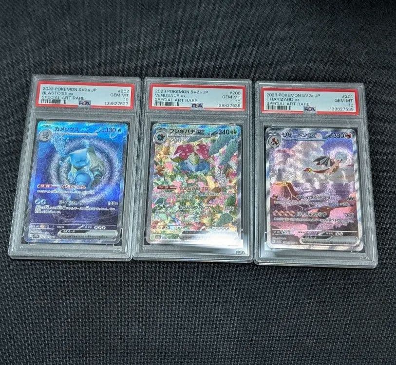 PSA10 3連番 フシギバナex リザードンex カメックスex SAR