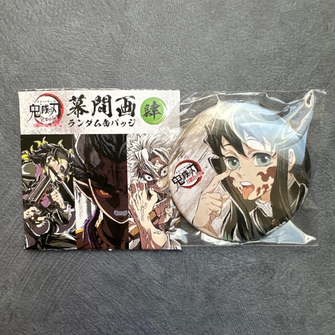む*ー様 【即日発送】鬼滅の刃 時透無 一郎 缶バッジ 幕間画