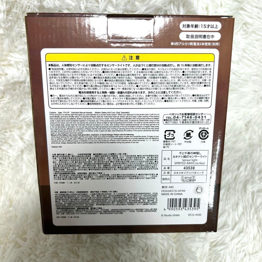 ジブリ カオナシ 提灯 センサーライト 千と千尋