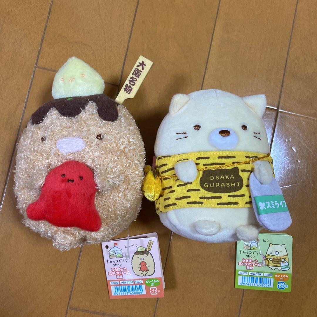 すみっコぐらし ららぽーと エキスポシティ 限定 ぬいぐるみ