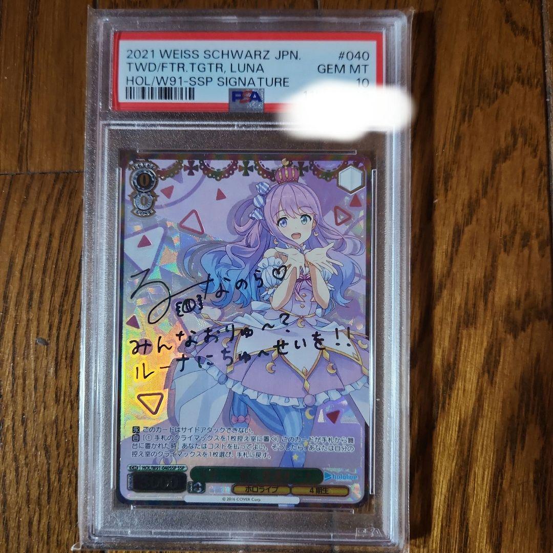 ホロライブ ルーナsp psa10