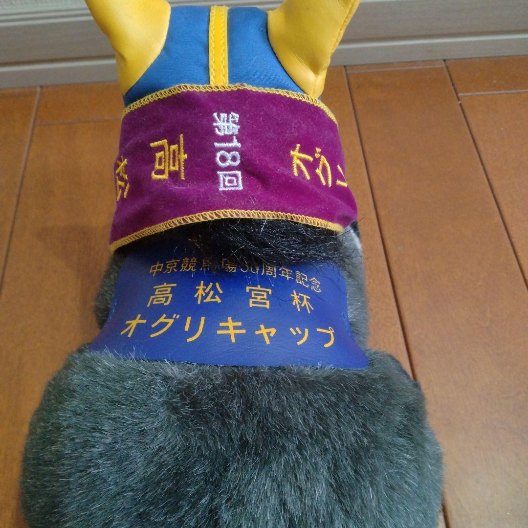 ゆ*え様 競走馬オグリキャップ ぬいぐるみ