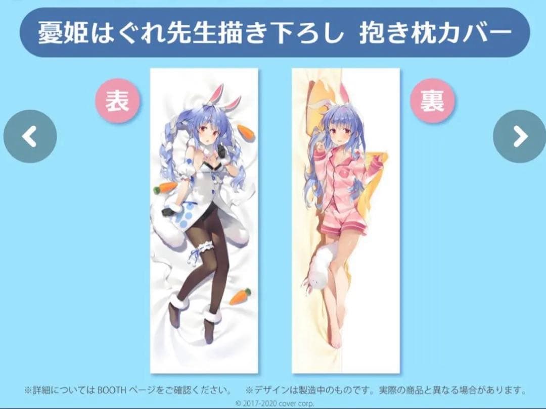 兎田ぺこら 抱き枕カバー