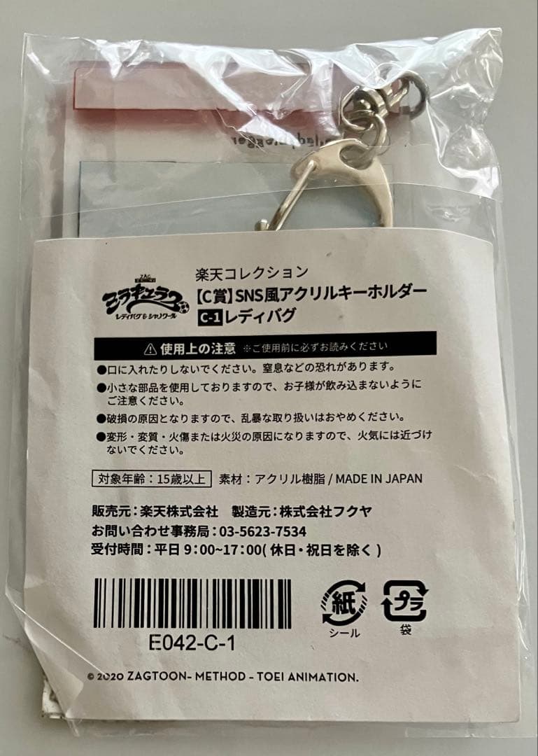 楽天コレクション　オンラインくじ ミラキュラス　レディバグ