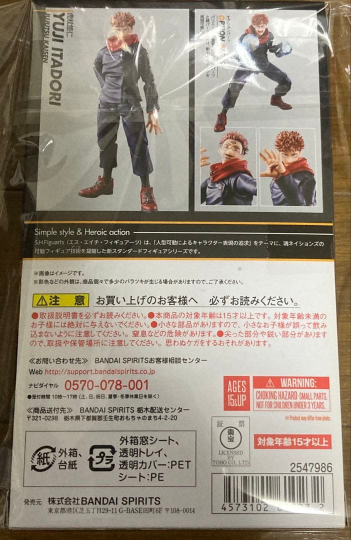 新品未開封s.h.figuarts 虎杖悠仁