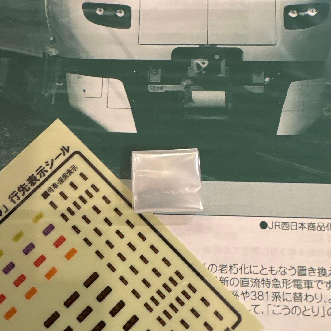 【新同】KATO 10-1108 287系 こうのとり 3両増結セット④