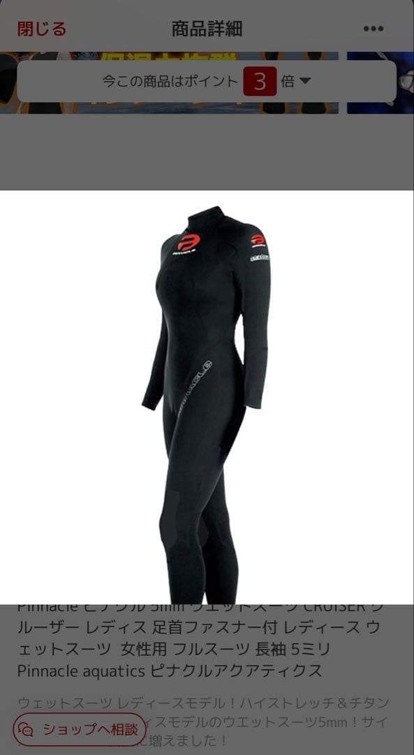 5mmウェットスーツ　レディース