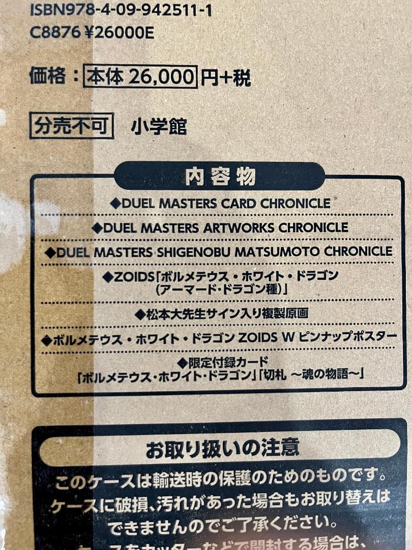 値下げ【新品・未開封】デュエルマスターズ 超全集 20thパーフェクトBOX