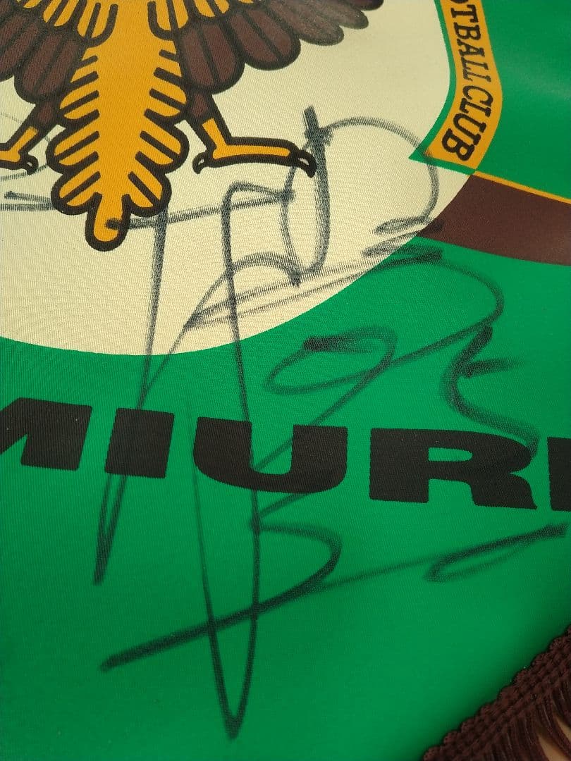 激レア　読売ヴェルディ　フリンジ付きペナント　レジェンド選手のサイン入り