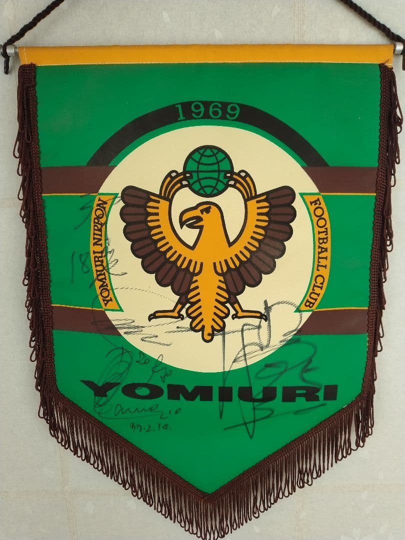 激レア　読売ヴェルディ　フリンジ付きペナント　レジェンド選手のサイン入り