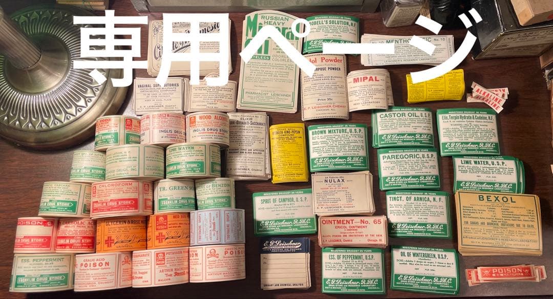 他の方のご購入お控え下さい　海外　ファーマシーラベル　45種　61枚