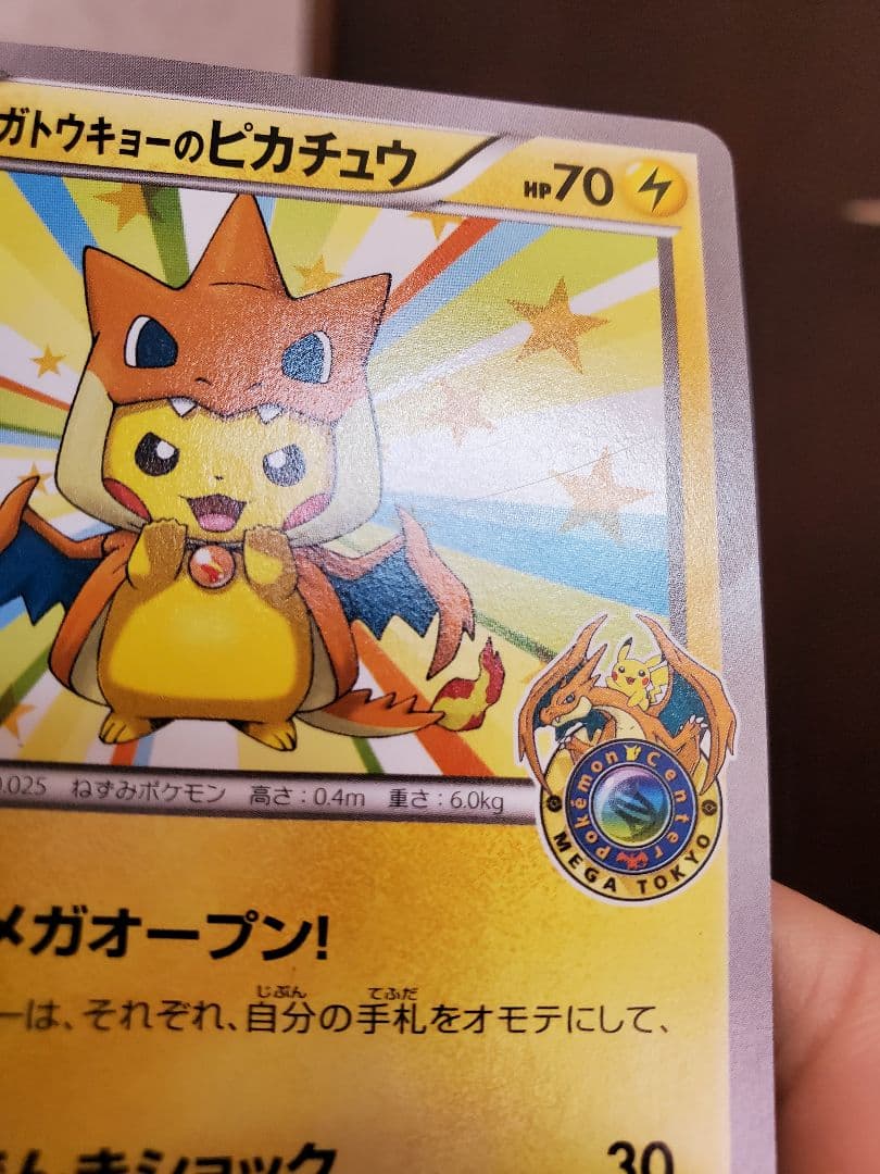 ポケモンカード　メガトウキョーのピカチュウ