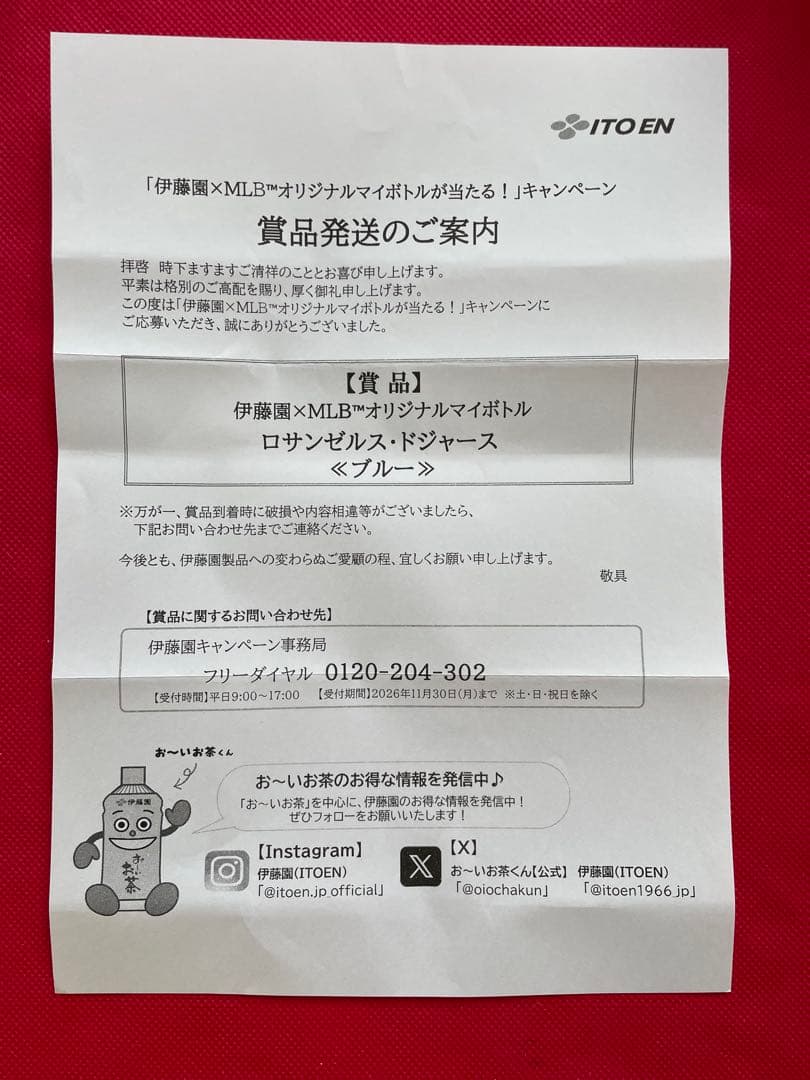おーいお茶 伊藤園 MLB LAドジャース オリジナルマイボトル