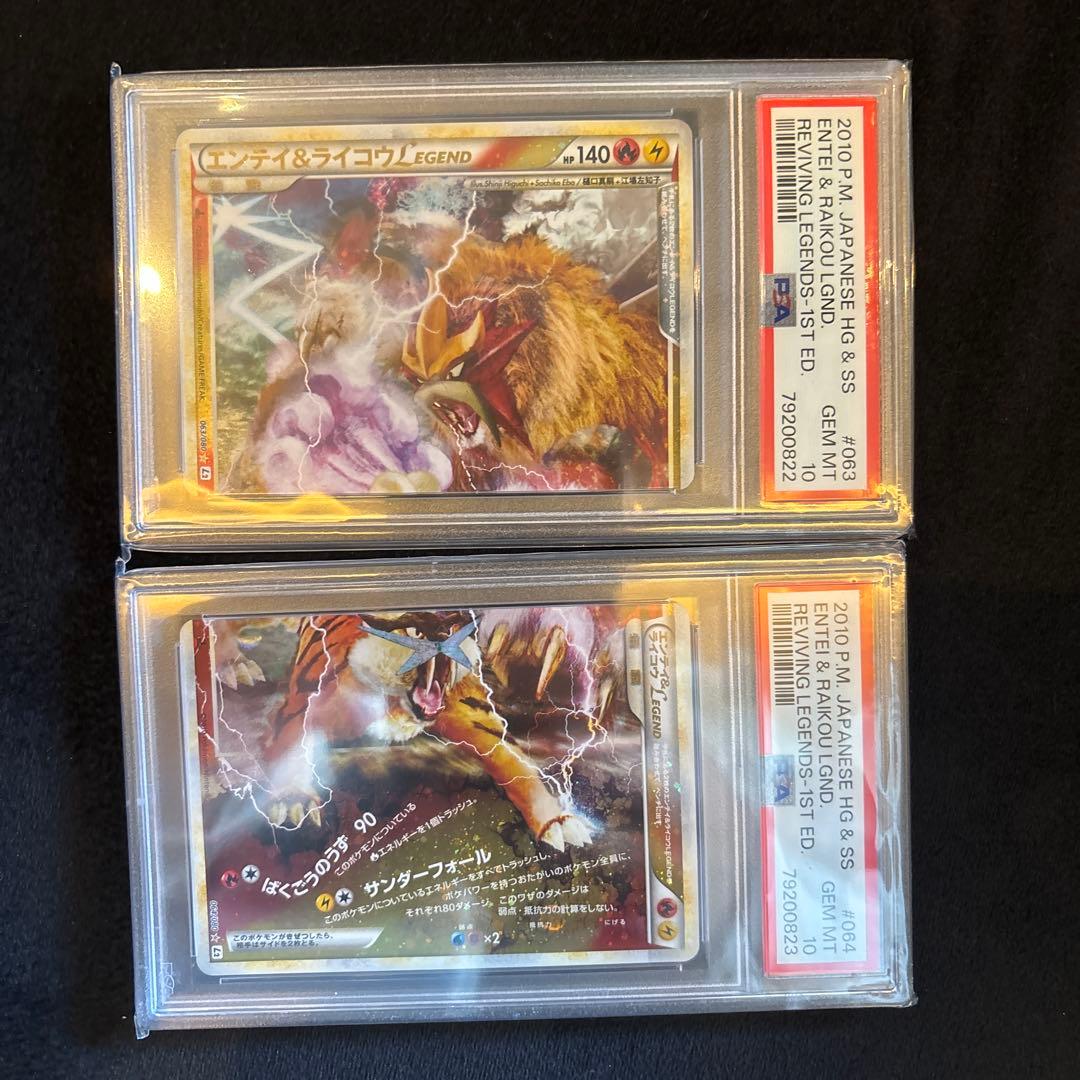 PSA10連番　エンテイ & ライコウ　LEGEND レジェンド