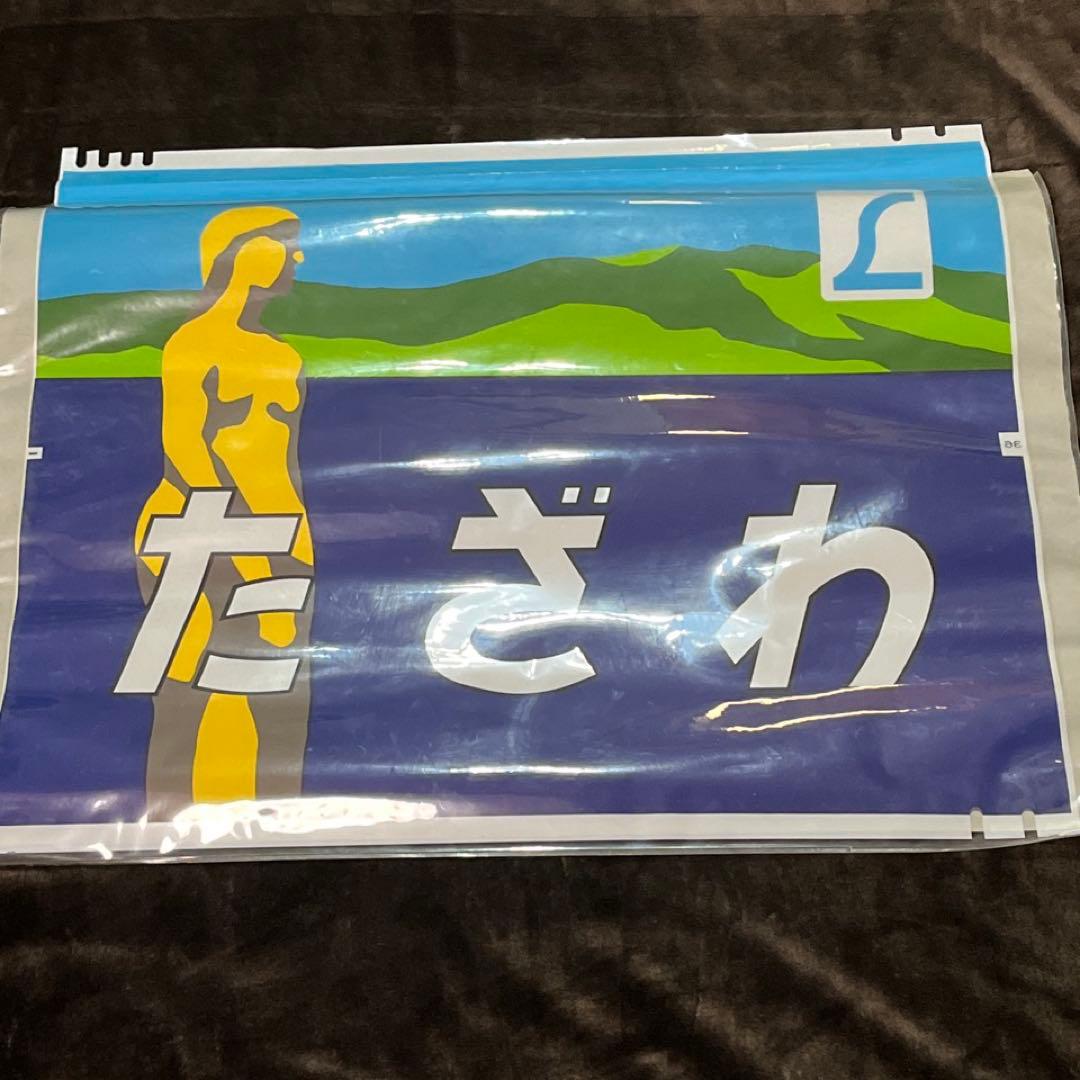 【ヘッドマーク】L特急「たざわ」⚫︎485系正面列車名表示幕