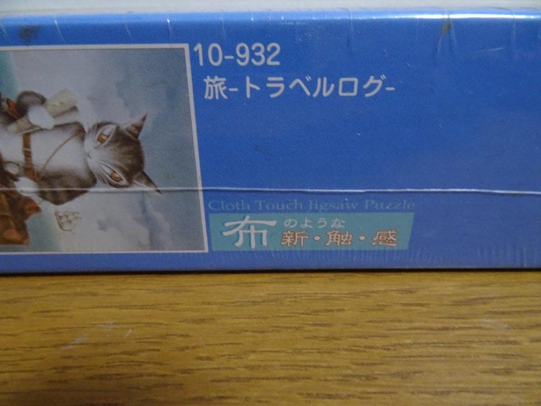 新品、未開封。1000ピース　旅-トラベルログ　わちふぃーるど　ja-9