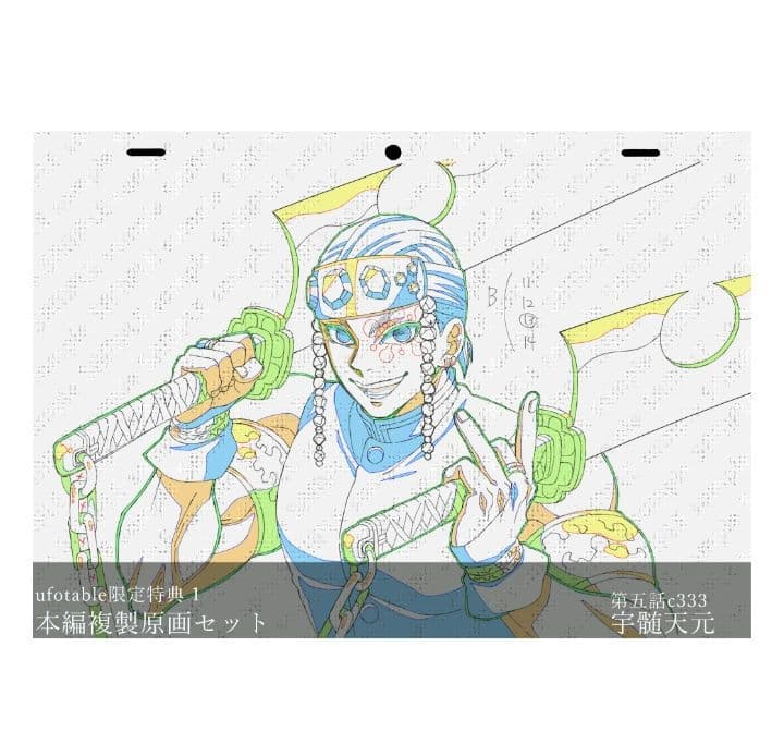 鬼滅の刃 遊郭編 複製原画 購入特典