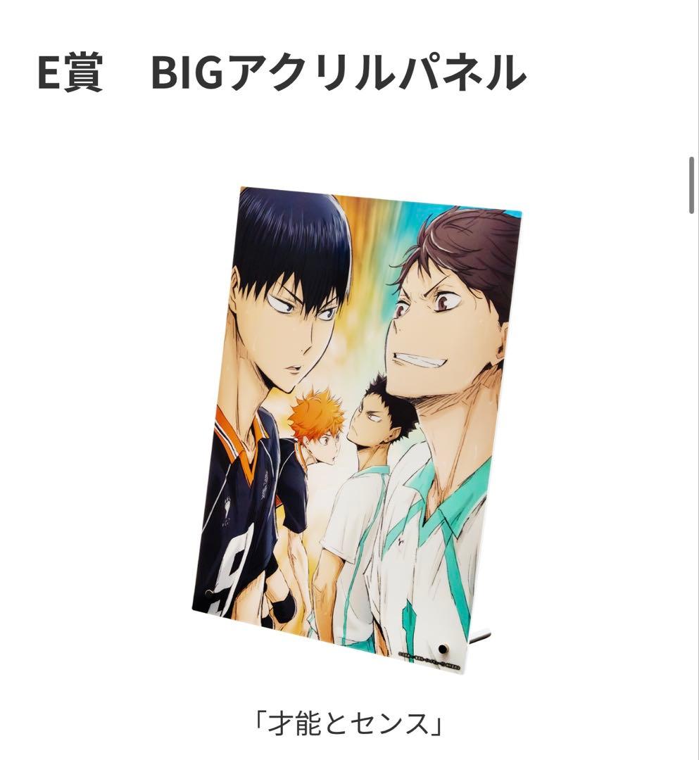 ハッピーくじ ハイキューグッズ セット