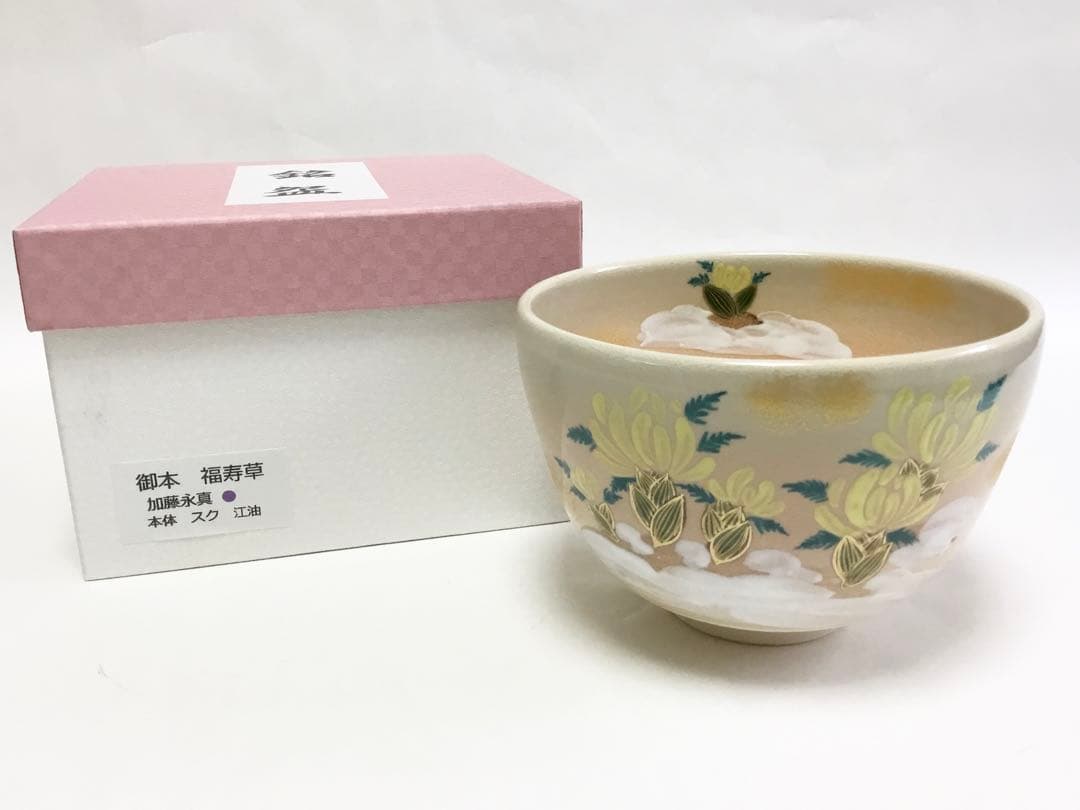 茶碗 御本 福寿草 加藤永真 化粧箱付 新品 茶道具