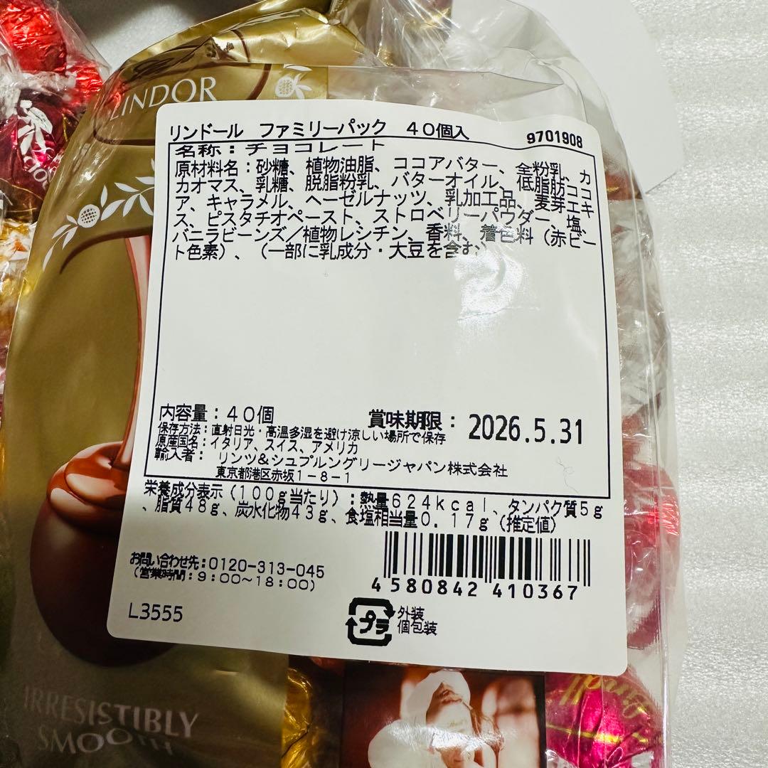 リンツ　バレンタイン　シーズナル　ファミリーパック　おまとめセット