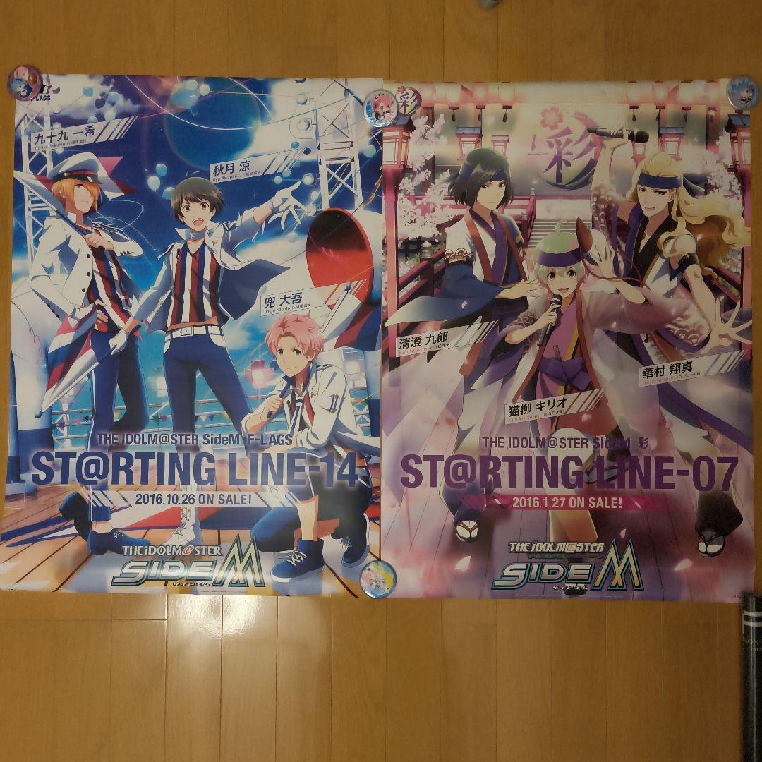 アイドルマスターSideM 非売品告知ポスターセット