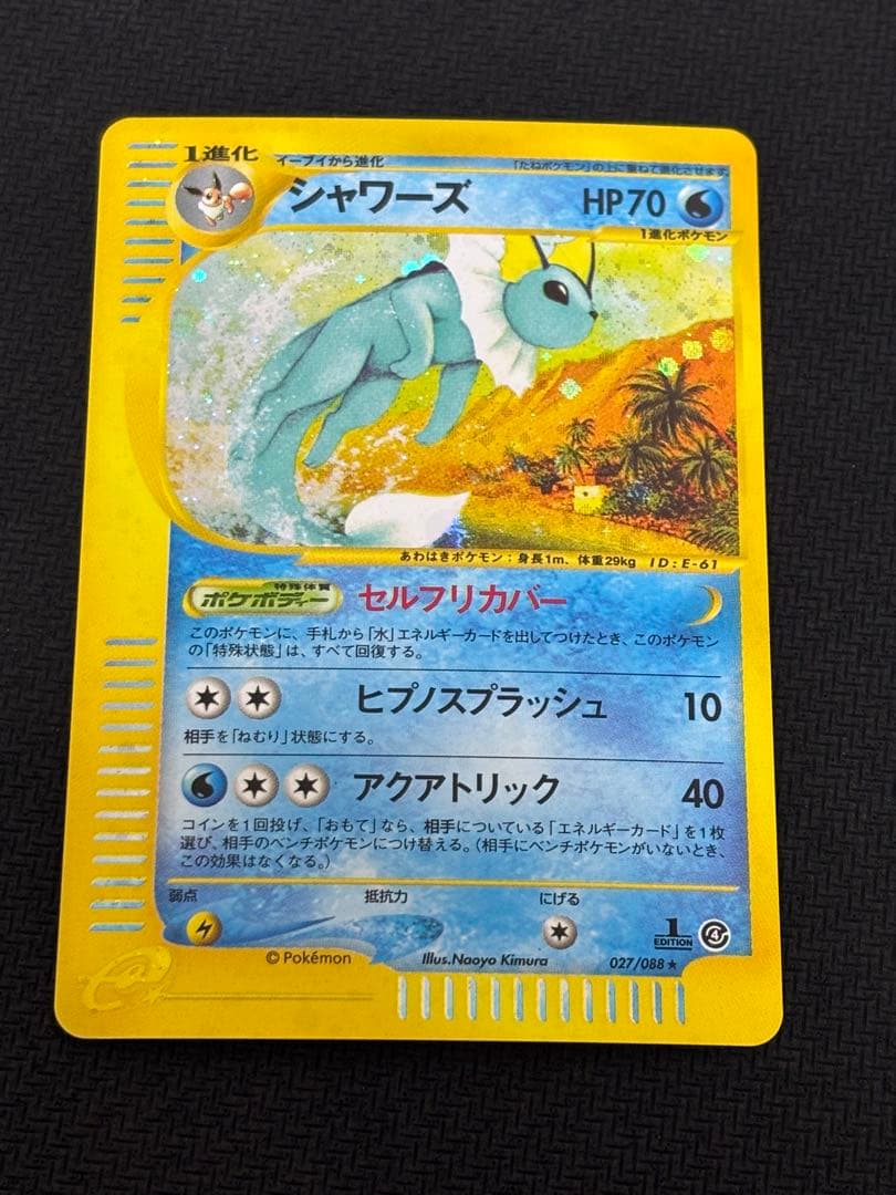 シャワーズ ★ 拡張パック第4弾 裂けた大地 027/088