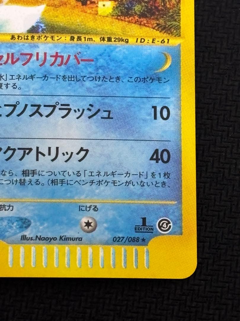 シャワーズ ★ 拡張パック第4弾 裂けた大地 027/088