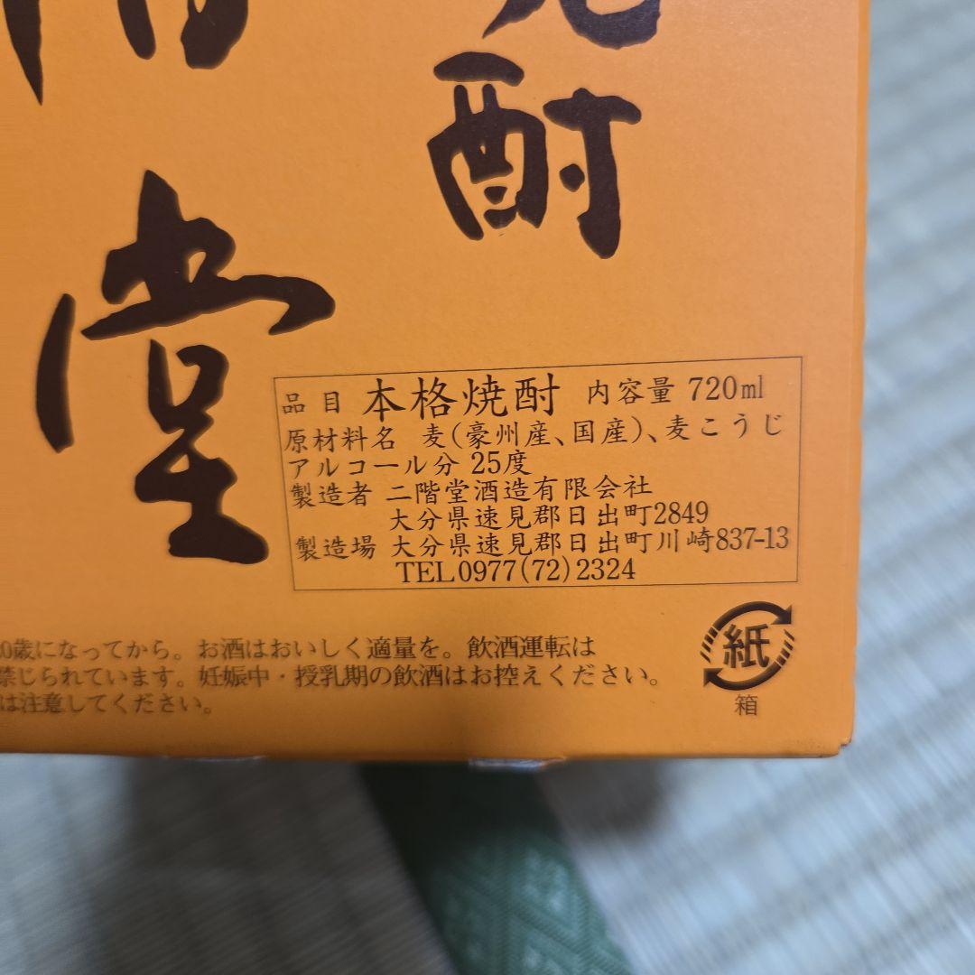 二階堂 　吉四六　豊後路　焼酎 720ml 3種セット