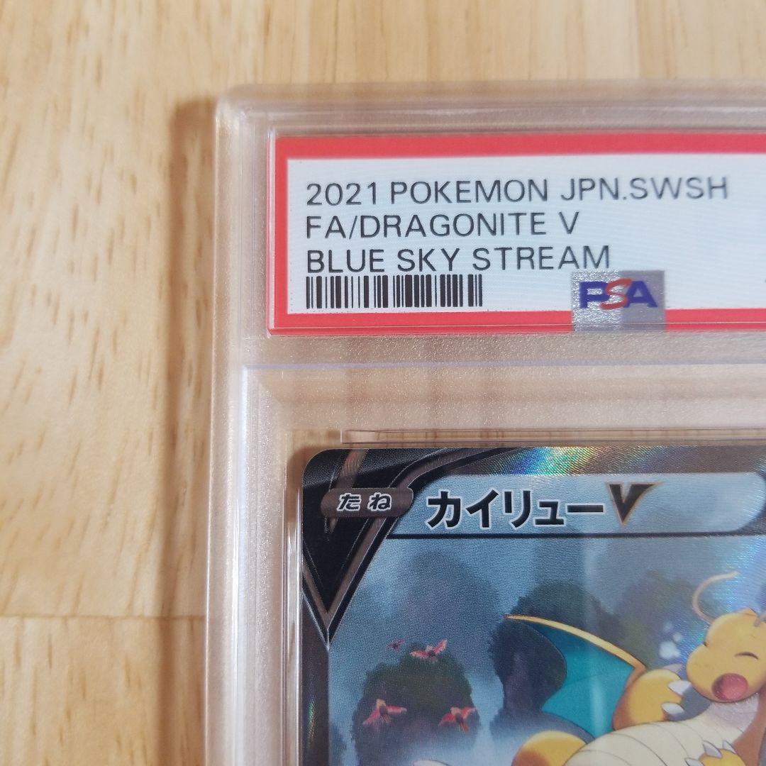 【PSA10】カイリューV SR S7R 蒼空ストリーム 074/067