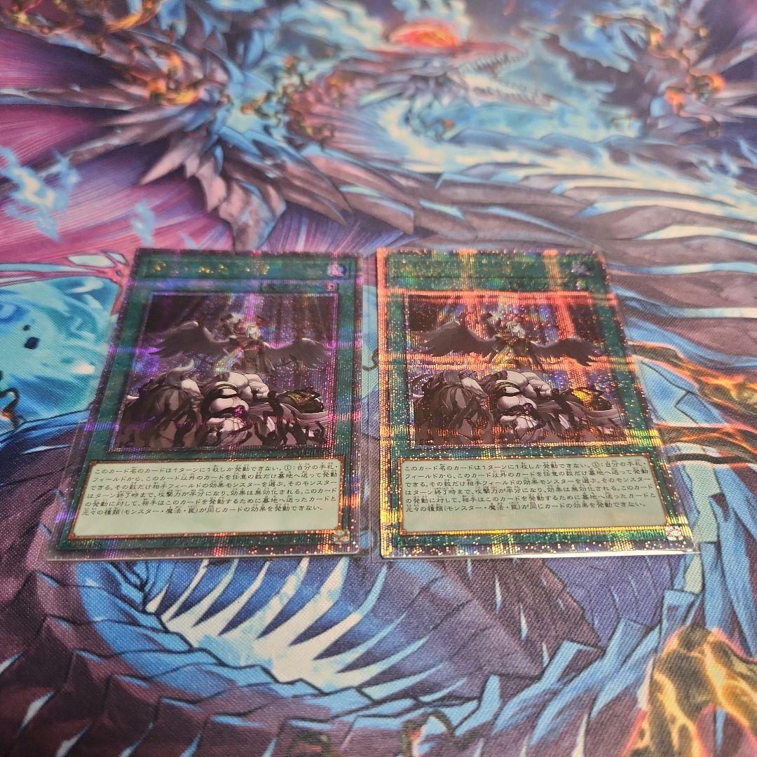 遊戯王 禁じられた一雫 25thシークレットレア2枚