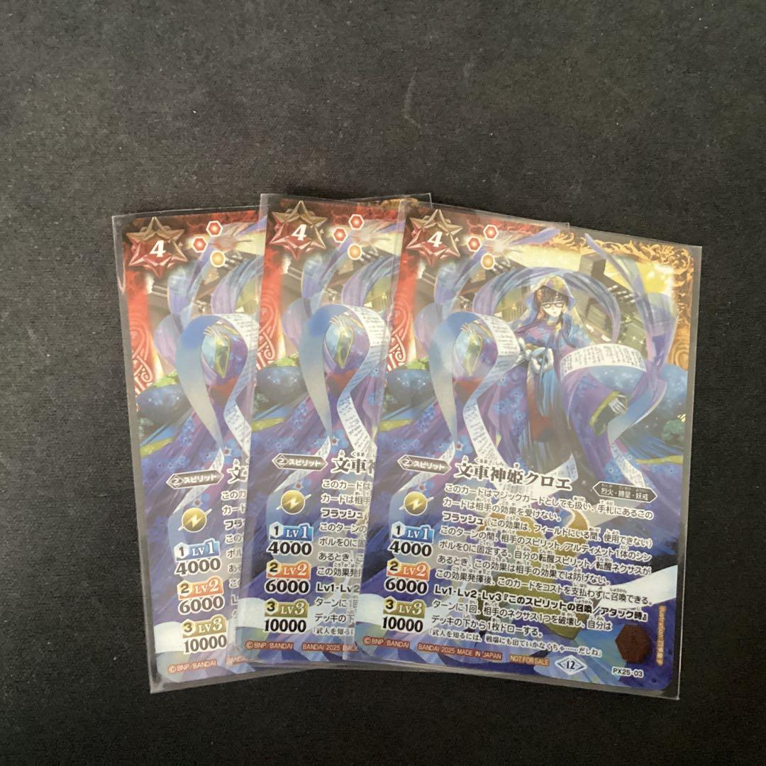 バトスピ 文車神姫クロエ　3枚　バトルスピリッツ