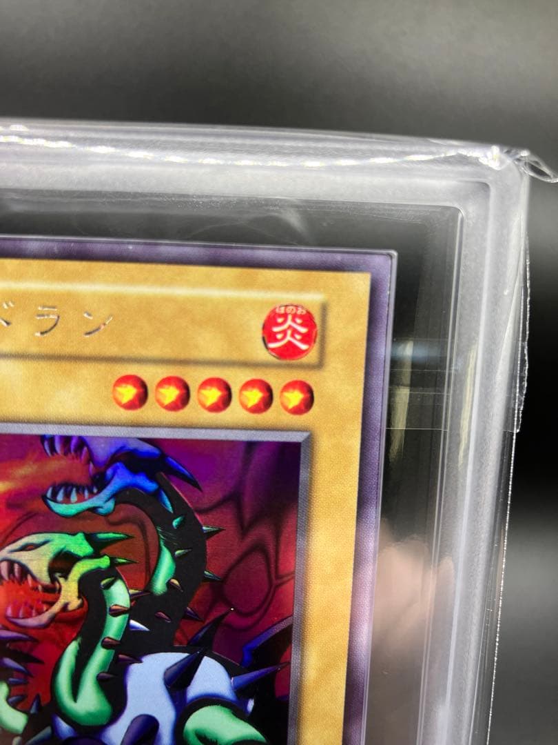 【ARS9】ヤマドラン 遊戯王 初期 リミテッドエディション1 城之内パック