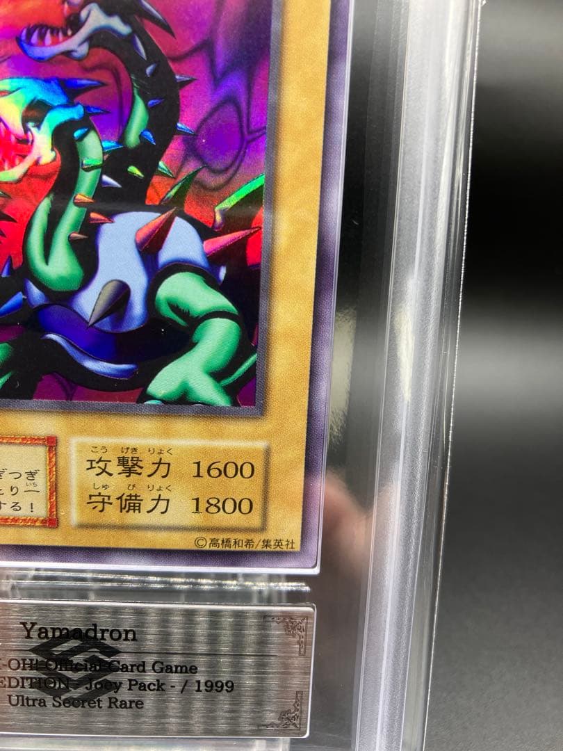 【ARS9】ヤマドラン 遊戯王 初期 リミテッドエディション1 城之内パック