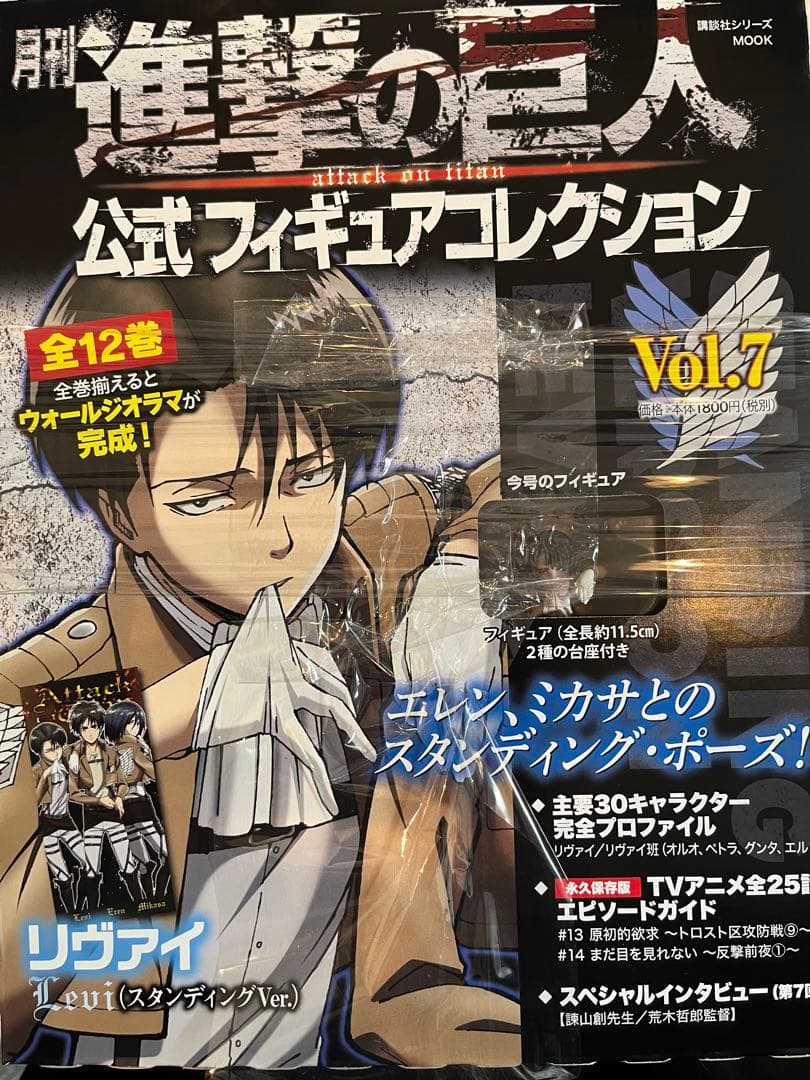 フィギュア未開封　進撃の巨人 公式フィギュアコレクション　全12巻　バインダー