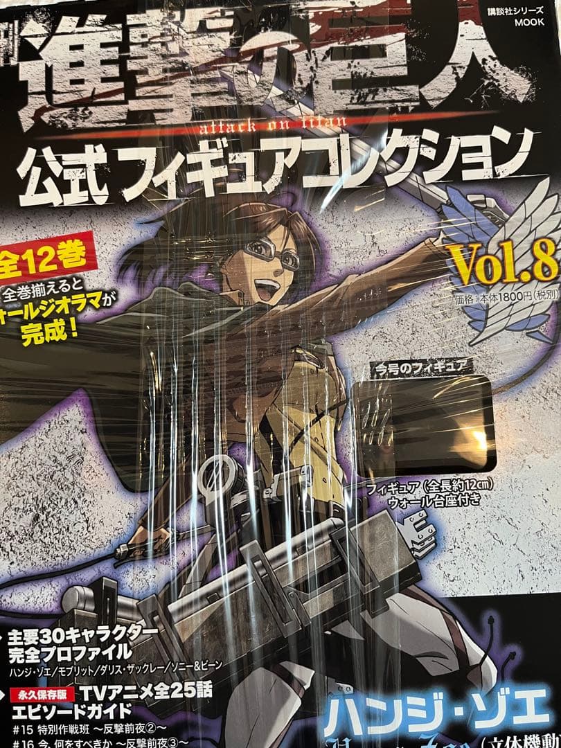フィギュア未開封　進撃の巨人 公式フィギュアコレクション　全12巻　バインダー
