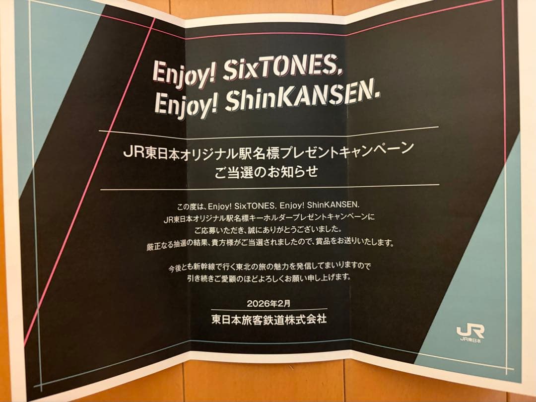 SixTONES JR東日本　キーホルダー