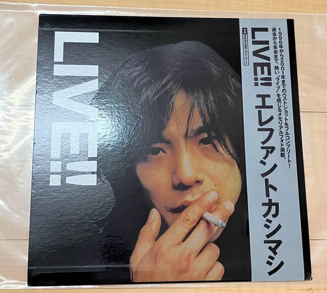 エレファントカシマシ LIVE ツアーパンフレット