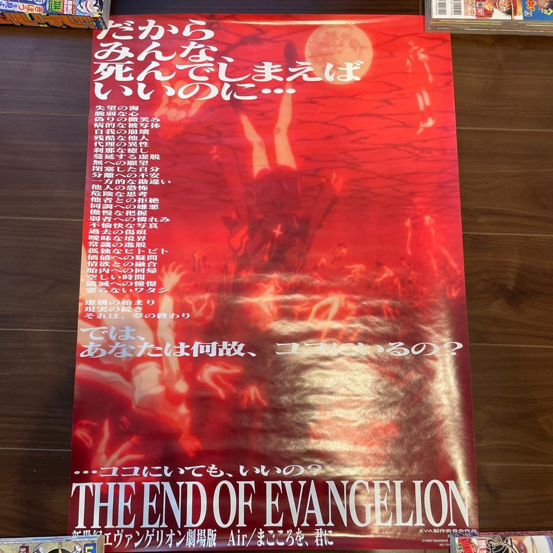 新世紀エヴァンゲリオン劇場版 Air/まごころを、君に　ポスター　おまけ付
