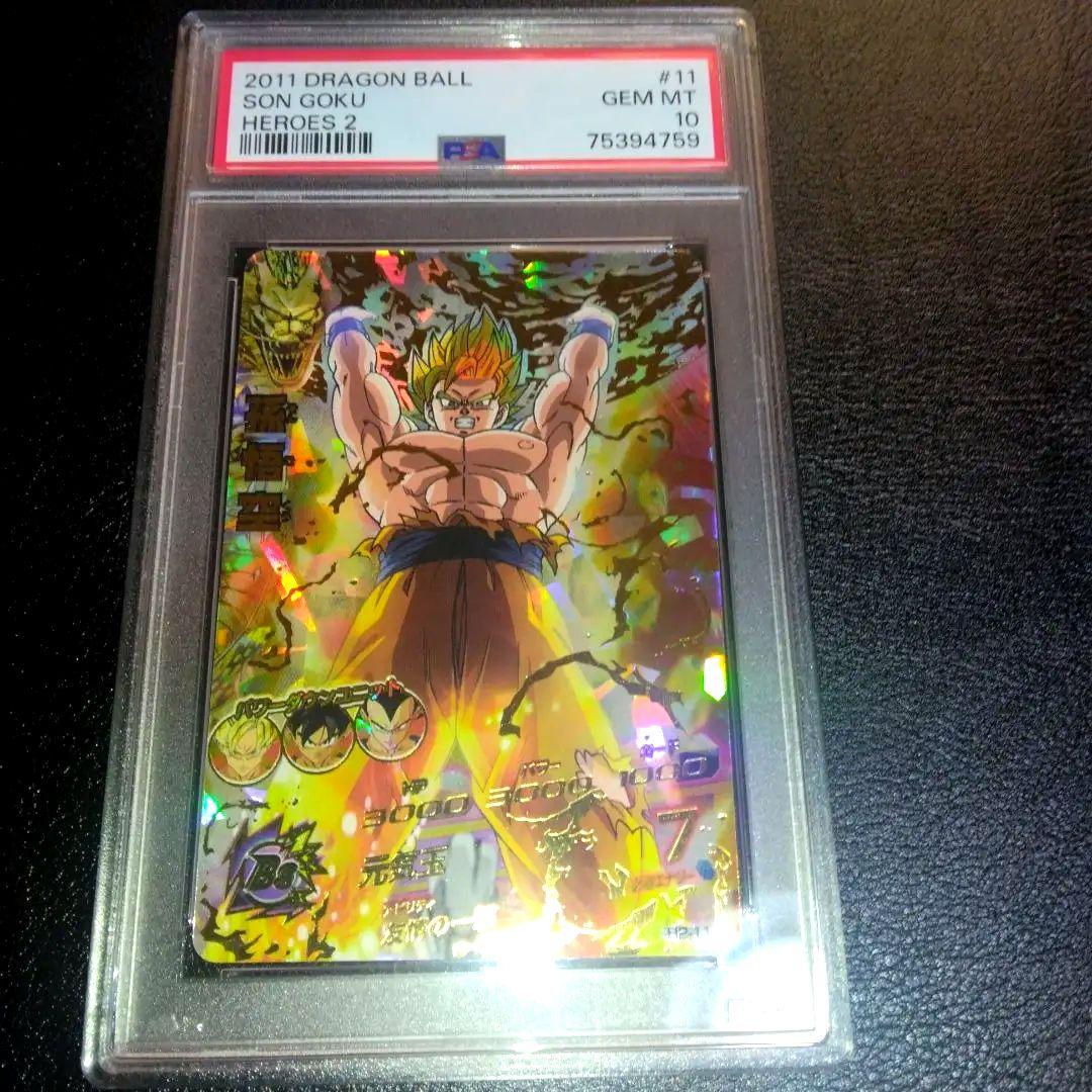 スーパードラゴンボールヒーローズ 孫悟空 H2-11 PSA10