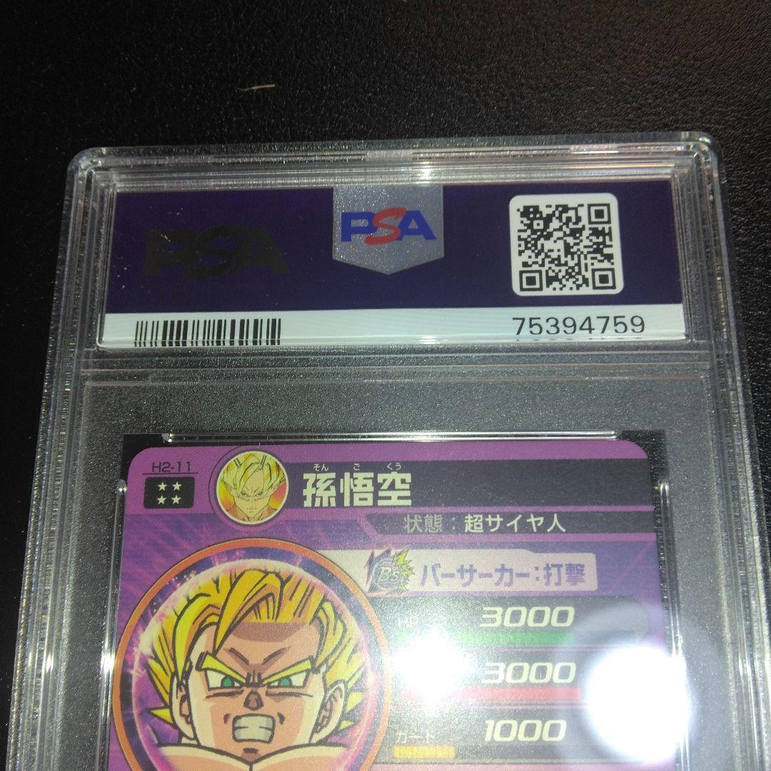 スーパードラゴンボールヒーローズ 孫悟空 H2-11 PSA10